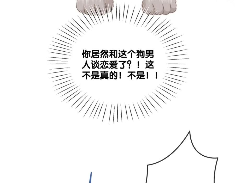 她又又又上热搜啦 第85话 我会保护你！ 第18页