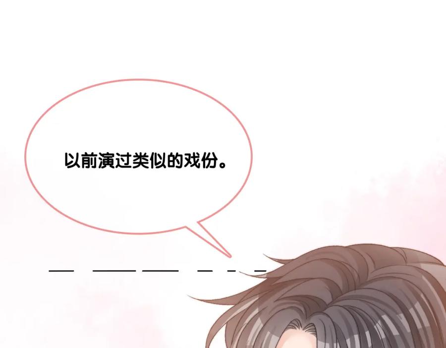 她又又又上热搜啦 第85话 我会保护你！ 第58页