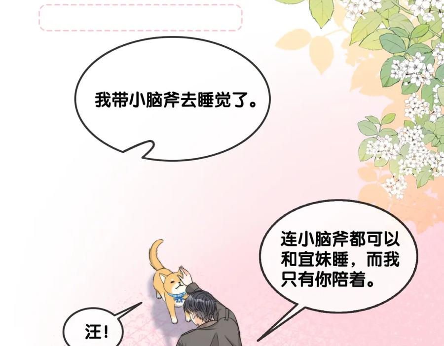 她又又又上热搜啦 第85话 我会保护你！ 第30页