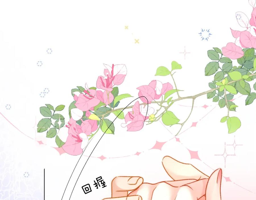 她又又又上热搜啦 第85话 我会保护你！ 第80页