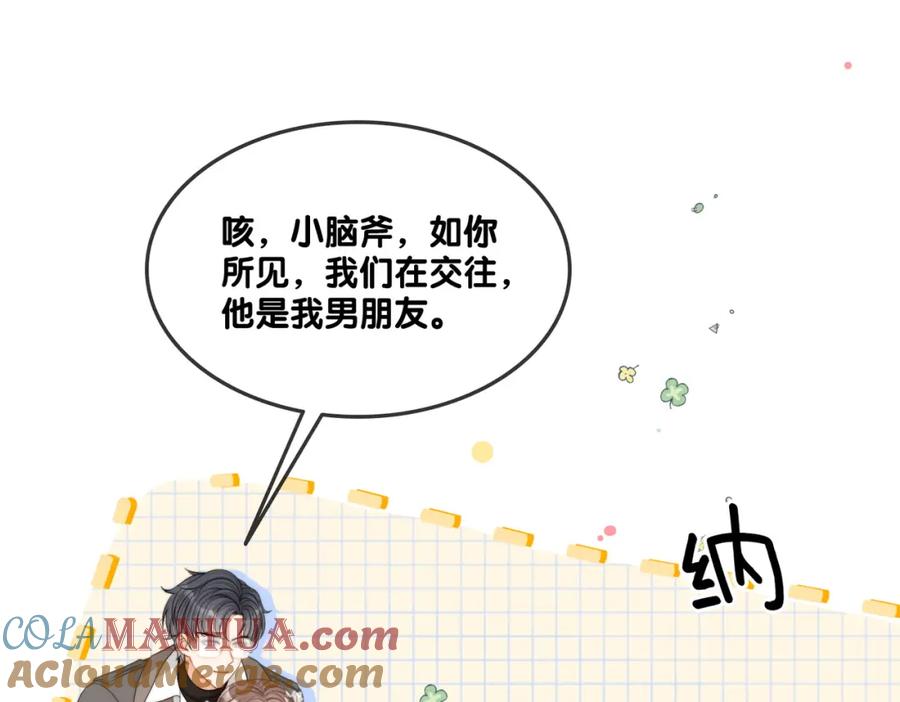 她又又又上热搜啦 第85话 我会保护你！ 第13页