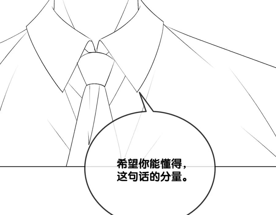 她又又又上热搜啦 第85话 我会保护你！ 第98页