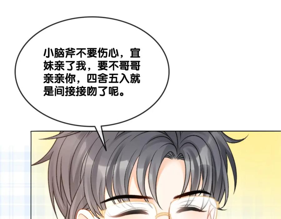 她又又又上热搜啦 第85话 我会保护你！ 第23页