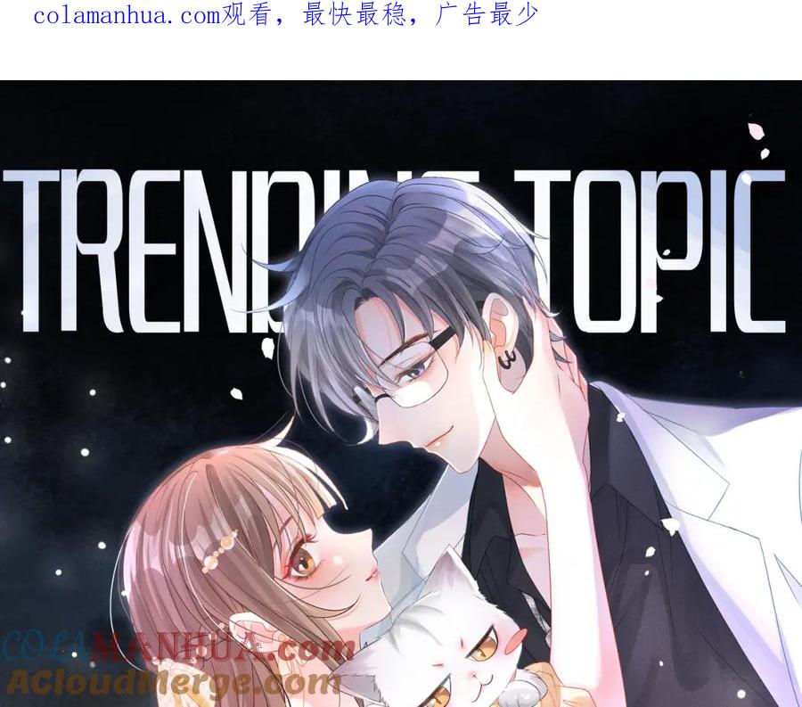 她又又又上热搜啦 第85话 我会保护你！ 第1页