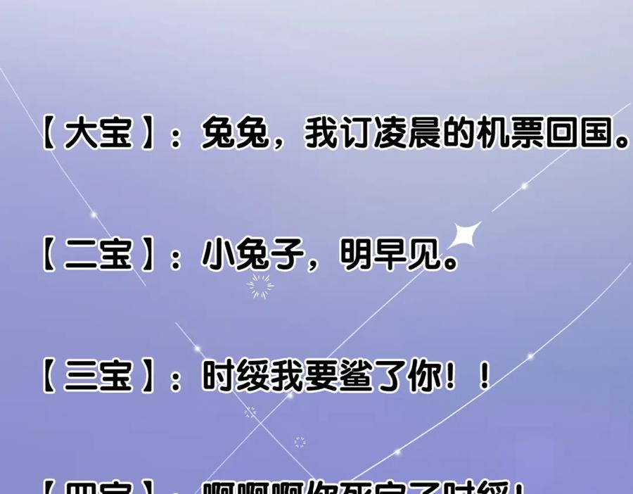 她又又又上热搜啦 第85话 我会保护你！ 第70页