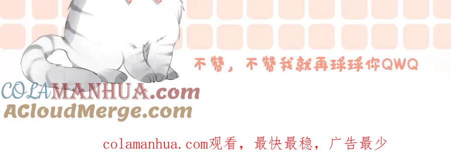 她又又又上热搜啦 第85话 我会保护你！ 第101页