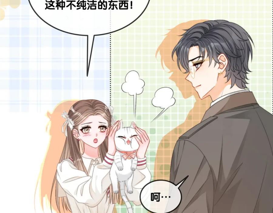 她又又又上热搜啦 第85话 我会保护你！ 第28页