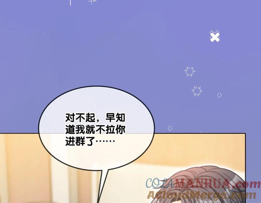 她又又又上热搜啦 第85话 我会保护你！ 第73页