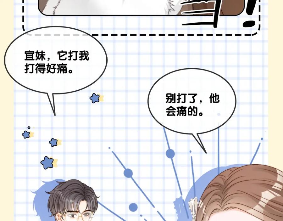 她又又又上热搜啦 第85话 我会保护你！ 第20页