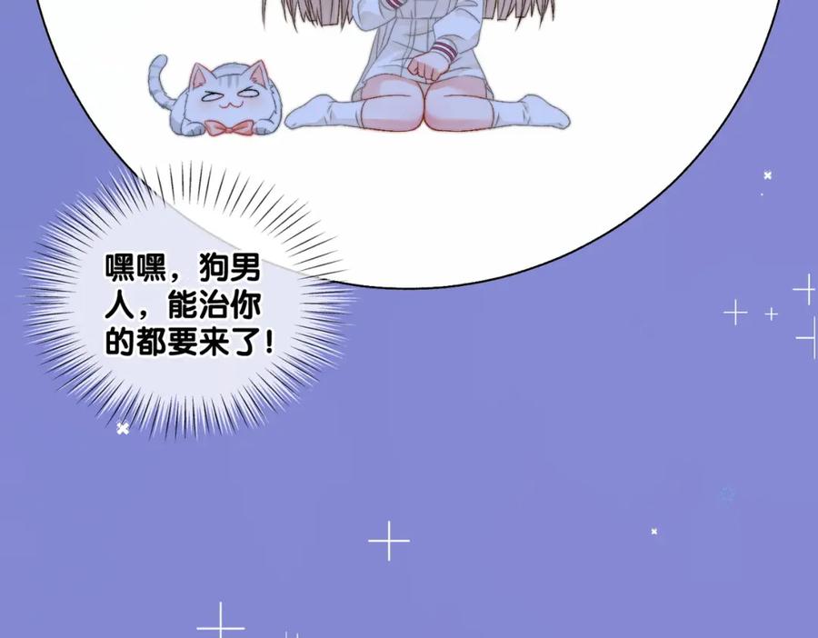 她又又又上热搜啦 第85话 我会保护你！ 第72页