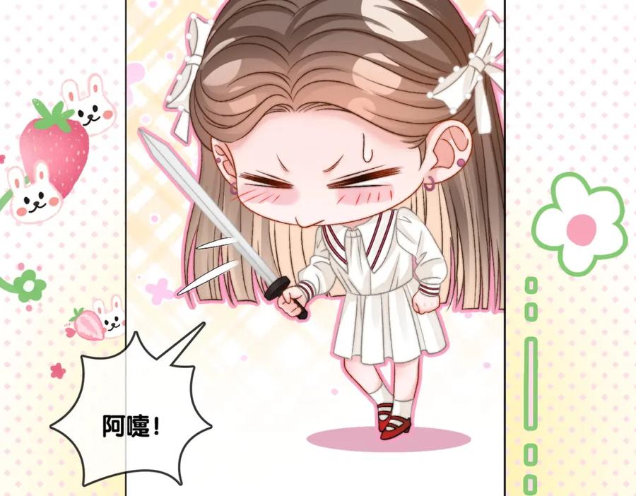 她又又又上热搜啦 第86话 哥哥们太爱我了怎么办 第8页