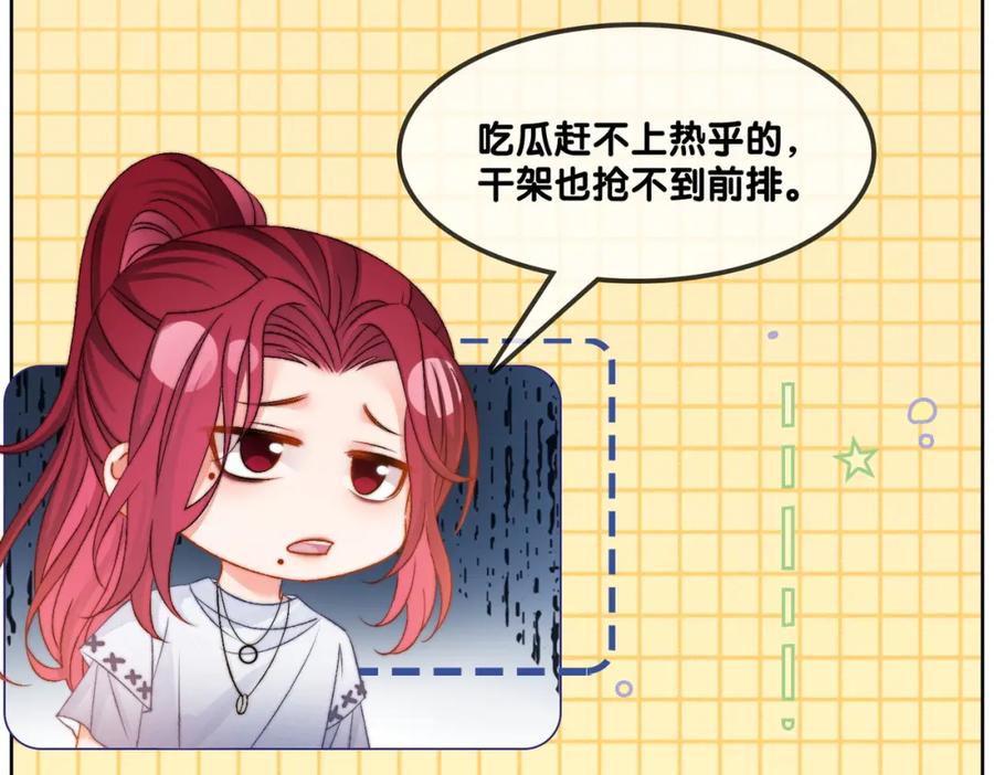 她又又又上热搜啦 第86话 哥哥们太爱我了怎么办 第102页