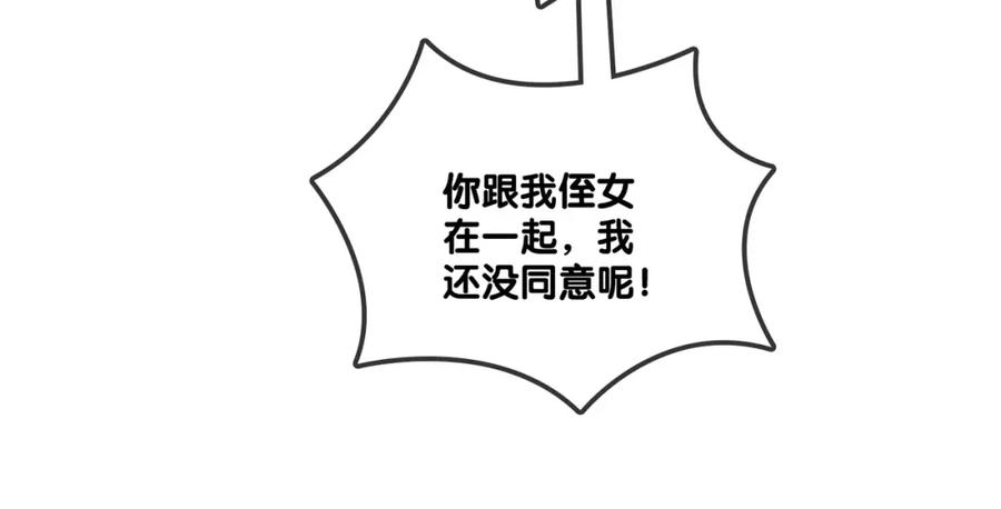 她又又又上热搜啦 第86话 哥哥们太爱我了怎么办 第96页