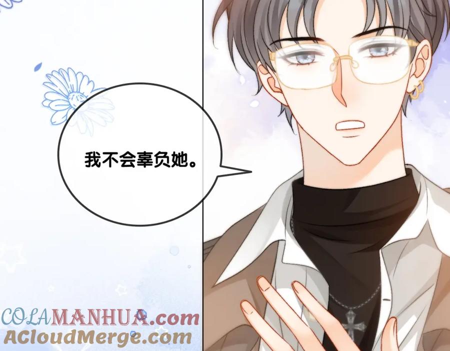 她又又又上热搜啦 第86话 哥哥们太爱我了怎么办 第81页