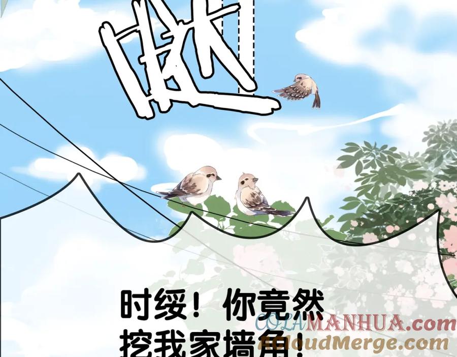 她又又又上热搜啦 第86话 哥哥们太爱我了怎么办 第93页