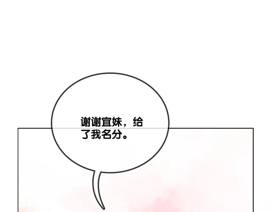 她又又又上热搜啦 第86话 哥哥们太爱我了怎么办 第87页