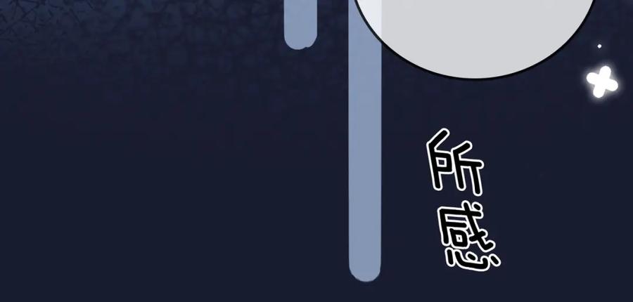 她又又又上热搜啦 第86话 哥哥们太爱我了怎么办 第36页