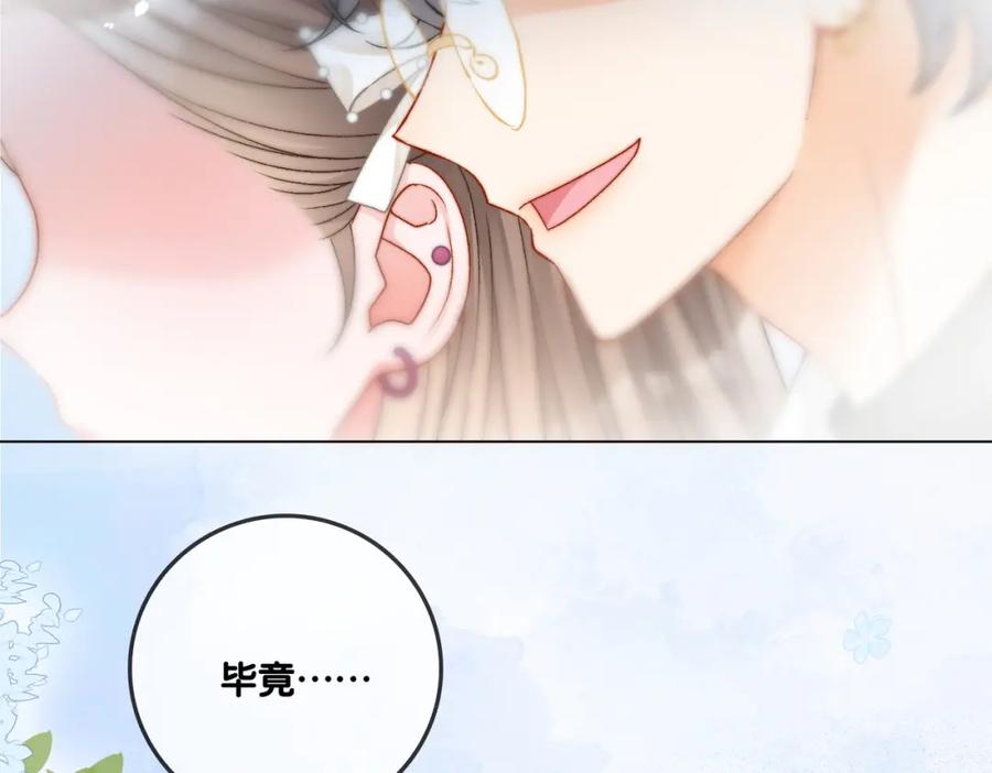 她又又又上热搜啦 第86话 哥哥们太爱我了怎么办 第68页