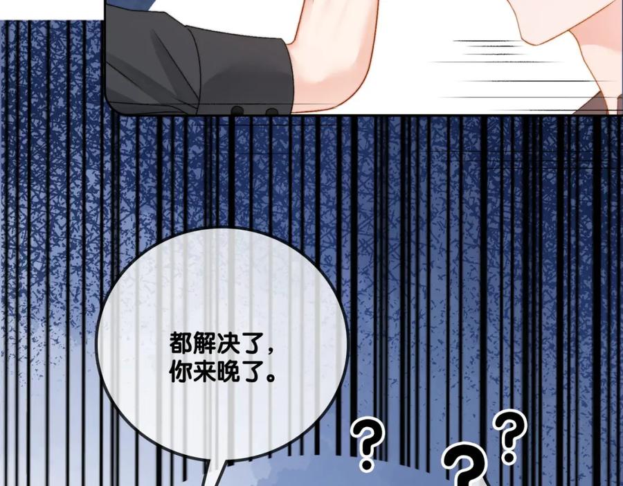她又又又上热搜啦 第86话 哥哥们太爱我了怎么办 第98页