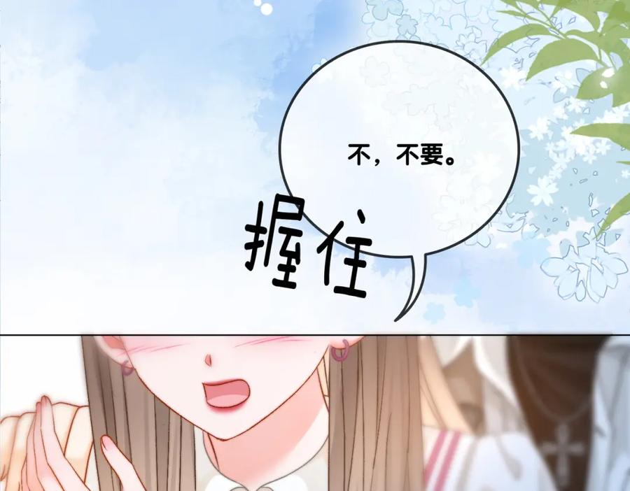她又又又上热搜啦 第86话 哥哥们太爱我了怎么办 第72页