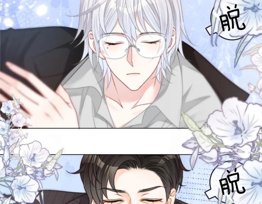 她又又又上热搜啦 第86话 哥哥们太爱我了怎么办 第18页