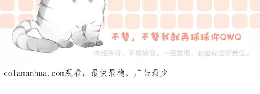 她又又又上热搜啦 第86话 哥哥们太爱我了怎么办 第106页