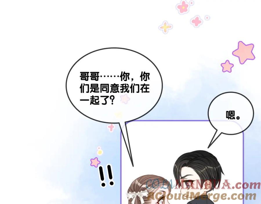 她又又又上热搜啦 第86话 哥哥们太爱我了怎么办 第85页