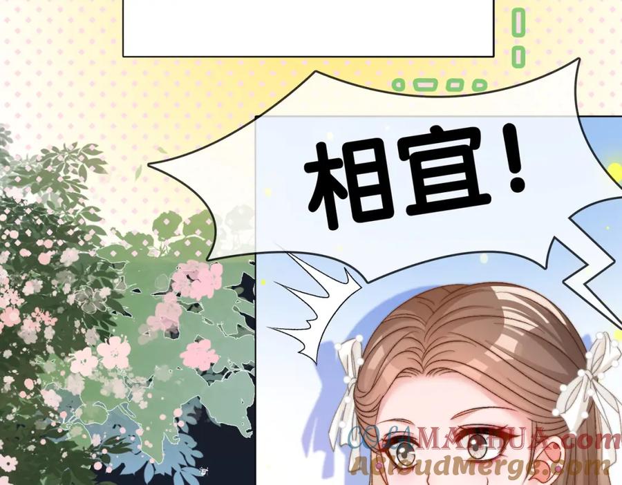 她又又又上热搜啦 第86话 哥哥们太爱我了怎么办 第9页