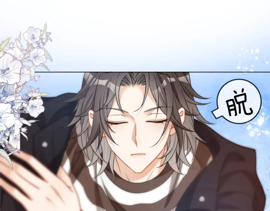 她又又又上热搜啦 第86话 哥哥们太爱我了怎么办 第16页