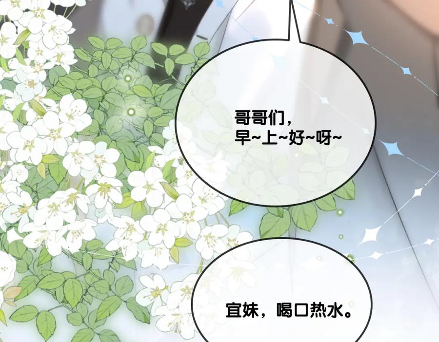 她又又又上热搜啦 第86话 哥哥们太爱我了怎么办 第40页
