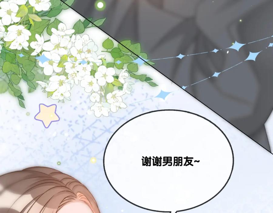 她又又又上热搜啦 第86话 哥哥们太爱我了怎么办 第43页