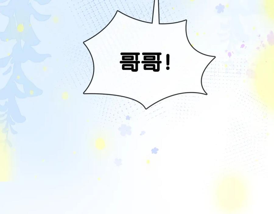 她又又又上热搜啦 第86话 哥哥们太爱我了怎么办 第14页