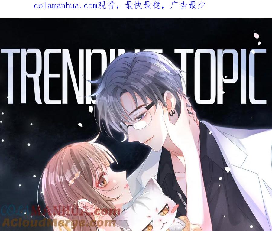 她又又又上热搜啦 第86话 哥哥们太爱我了怎么办 第1页