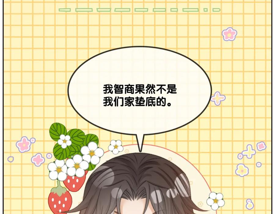 她又又又上热搜啦 第86话 哥哥们太爱我了怎么办 第103页