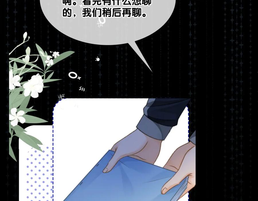 她又又又上热搜啦 第87话 拍戏邀约 第72页