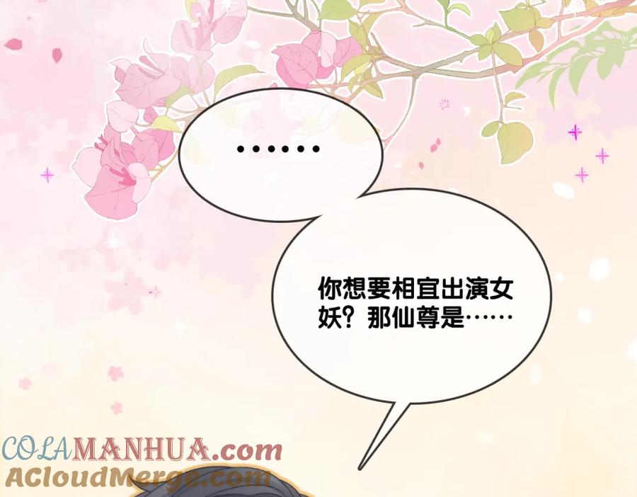 她又又又上热搜啦 第87话 拍戏邀约 第46页