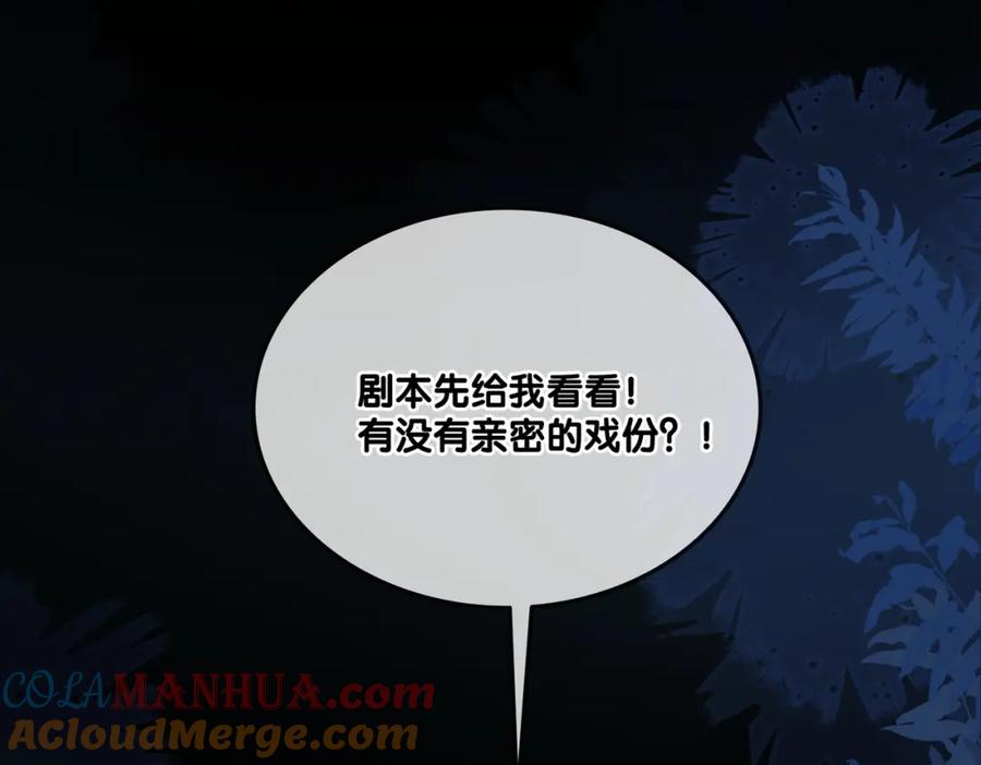 她又又又上热搜啦 第87话 拍戏邀约 第64页