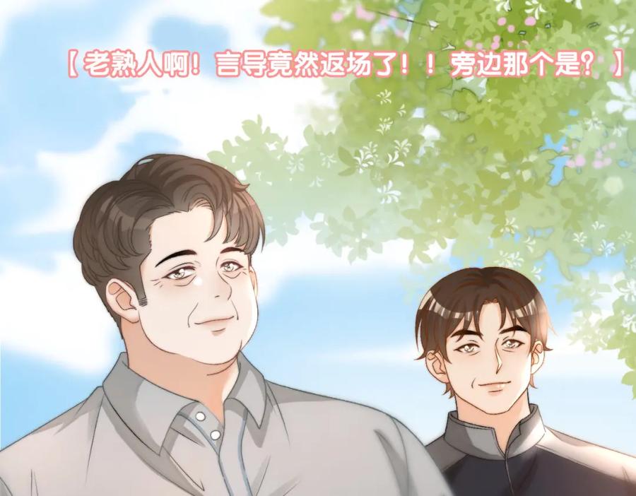 她又又又上热搜啦 第87话 拍戏邀约 第15页