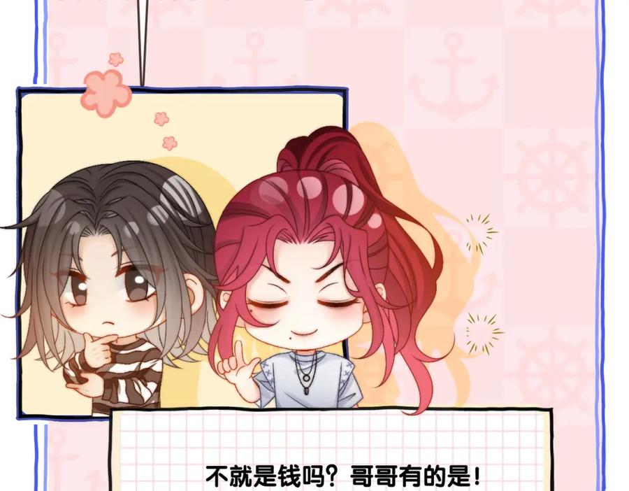 她又又又上热搜啦 第87话 拍戏邀约 第84页