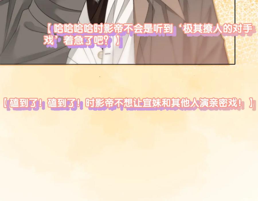 她又又又上热搜啦 第87话 拍戏邀约 第48页