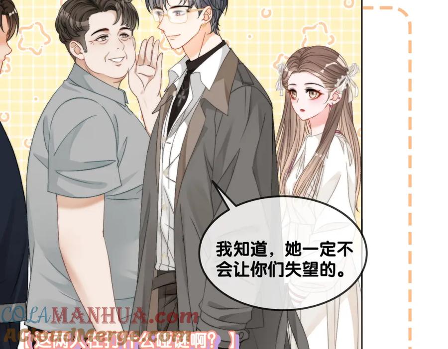 她又又又上热搜啦 第87话 拍戏邀约 第22页