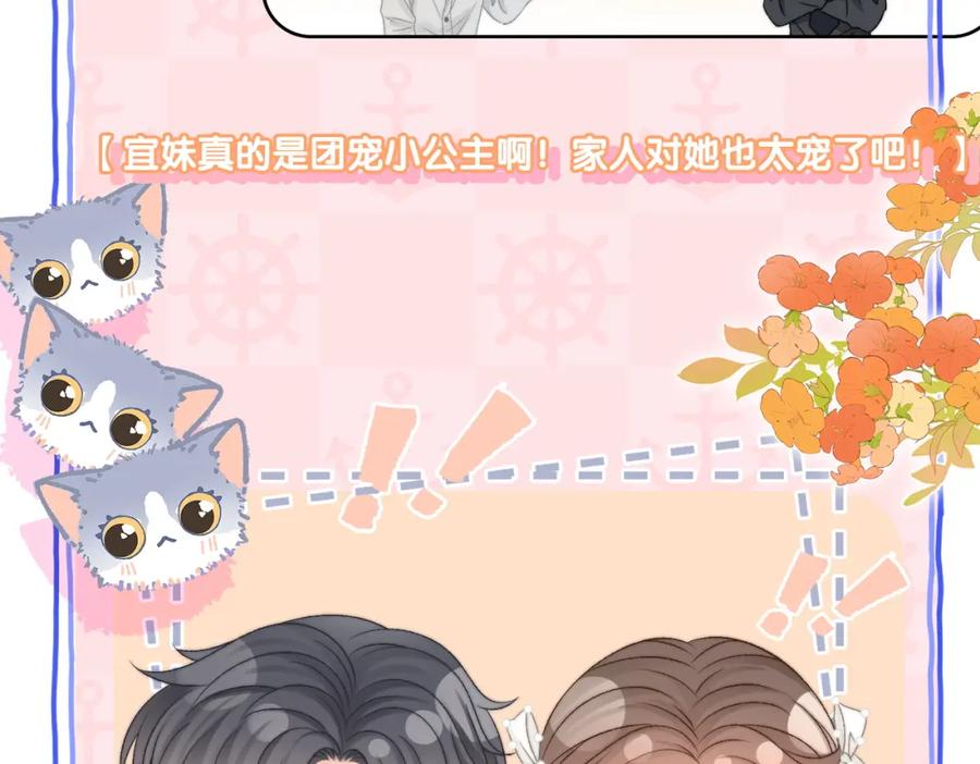 她又又又上热搜啦 第87话 拍戏邀约 第86页