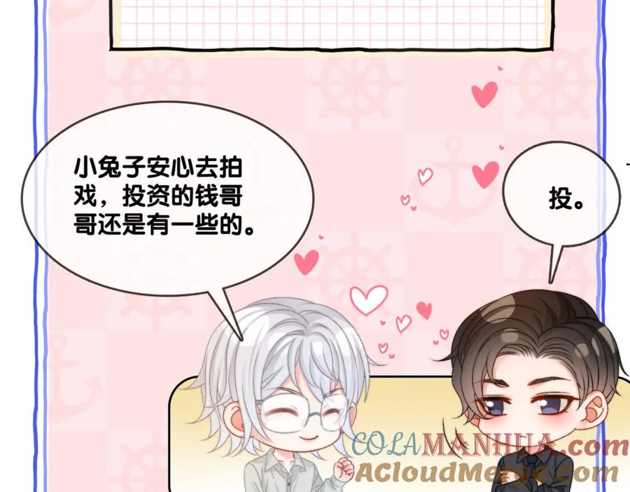 她又又又上热搜啦 第87话 拍戏邀约 第85页