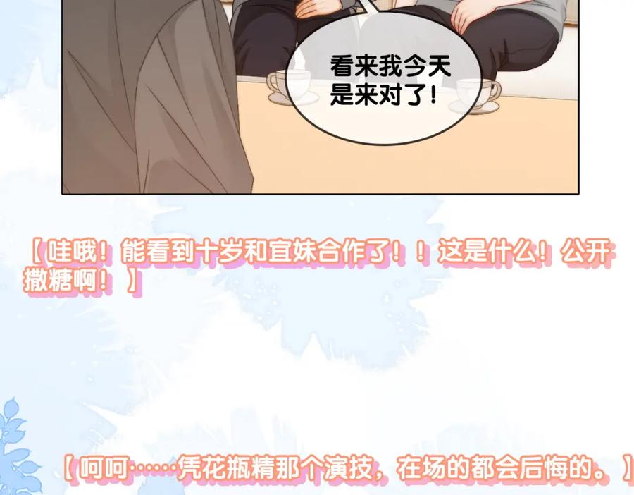 她又又又上热搜啦 第87话 拍戏邀约 第60页