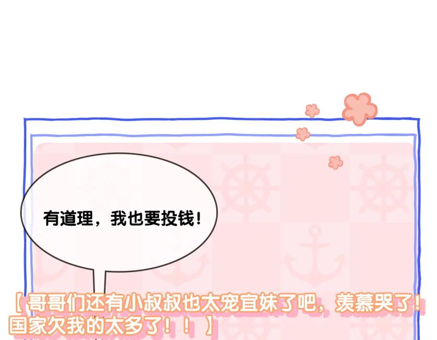 她又又又上热搜啦 第87话 拍戏邀约 第83页