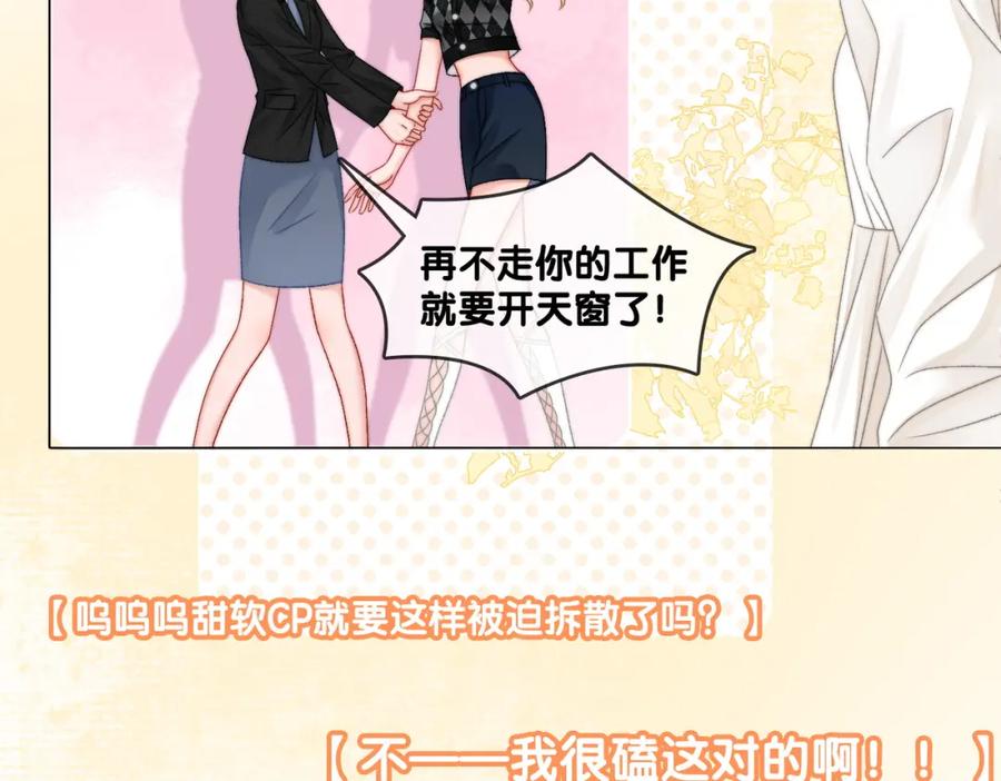 她又又又上热搜啦 第87话 拍戏邀约 第6页