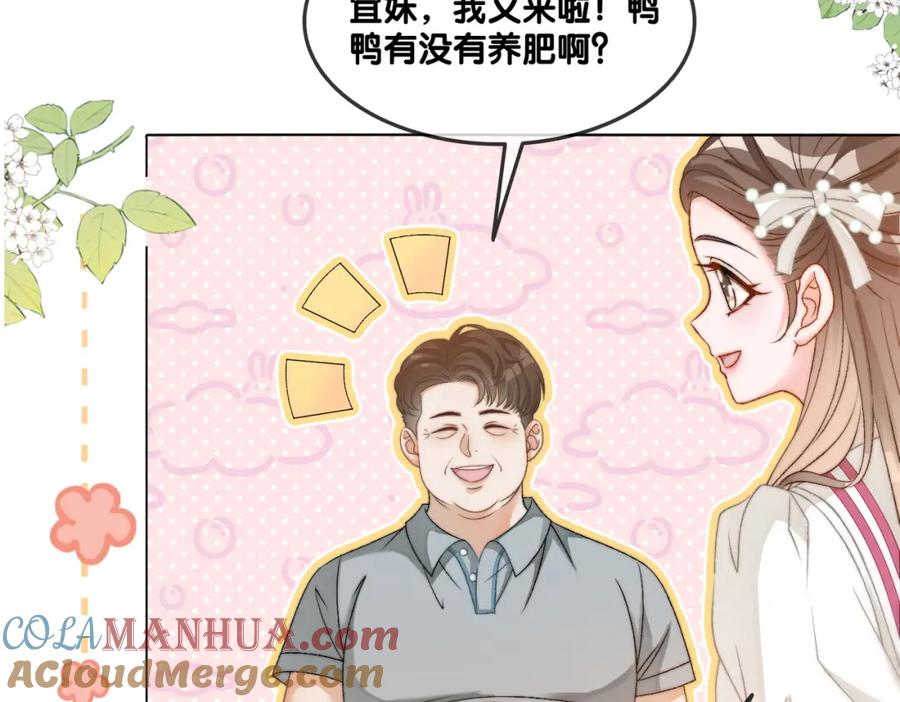 她又又又上热搜啦 第87话 拍戏邀约 第19页
