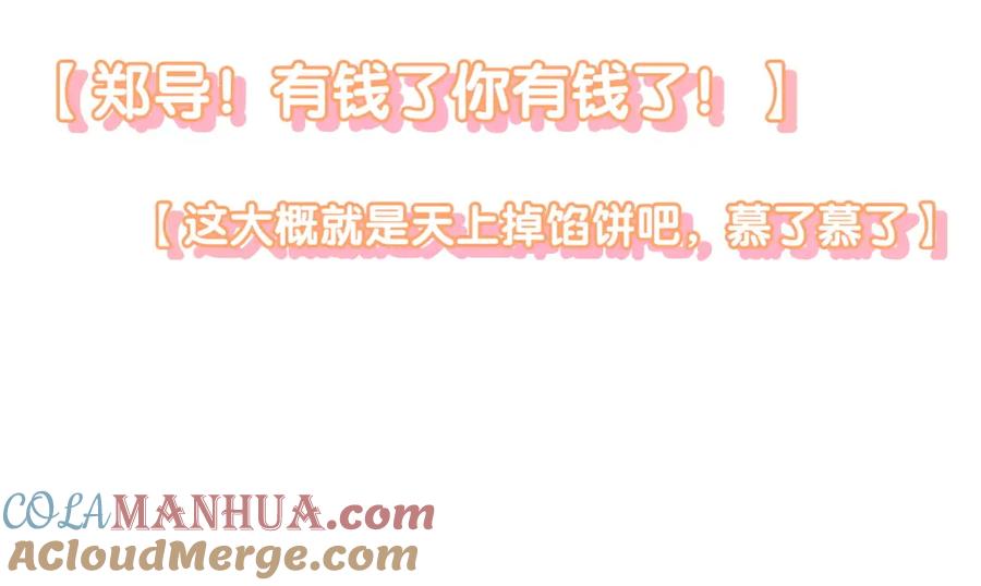 她又又又上热搜啦 第87话 拍戏邀约 第88页