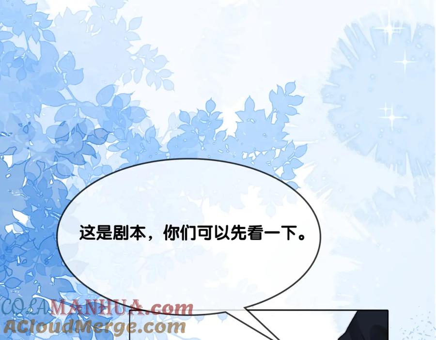她又又又上热搜啦 第87话 拍戏邀约 第61页