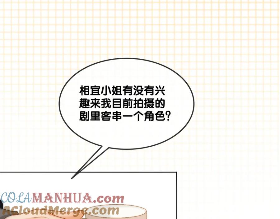 她又又又上热搜啦 第87话 拍戏邀约 第31页